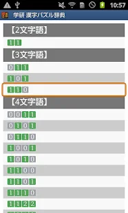 学研 漢字パズル辞典(圖7)-速報App