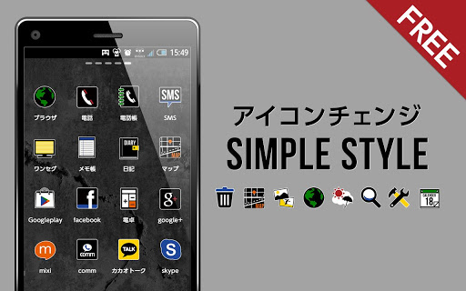 アイコンチェンジSIMPLE STYLE free