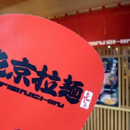 屯京拉麵(高雄夢時代店)