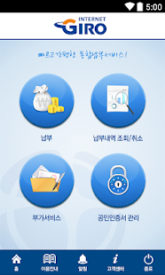 Lastest 인터넷지로 모바일 APK for Android