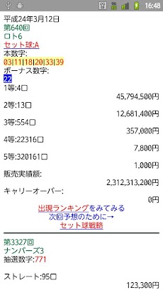 超速ロト ナンバーズ Androidアプリ Applion