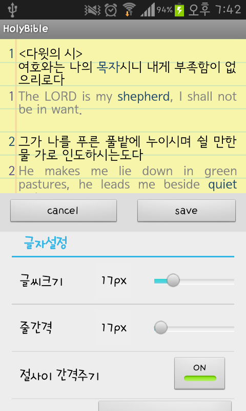 홀리바이블(한영 오디오,사전 성경,새찬송가,NIV) Screen 3