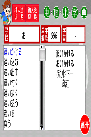 【免費教育App】油漆式速记法－日文检定N2级简体版-APP點子