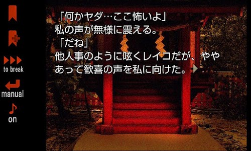 Android application 煉獄のユリカ screenshort