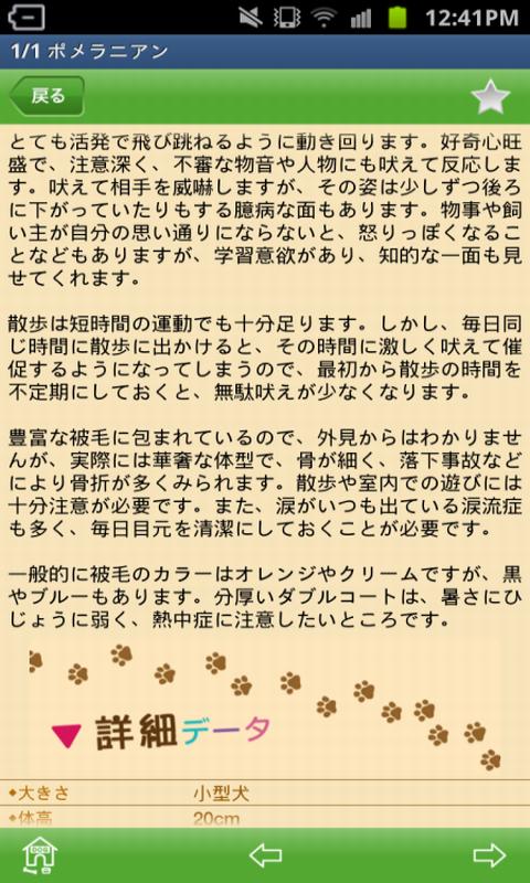 世界の犬図鑑３４７選 Screen 3