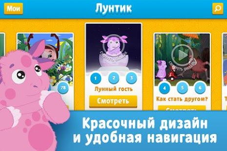 【免費媒體與影片App】НеоМультик-APP點子