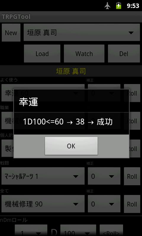 TRPGTool Pro Screen 3