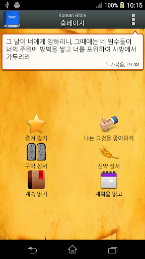 Korean Bible