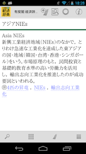 有斐閣 経済辞典 第5版(圖6)-速報App