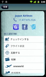 How to get 空港: 東京 札幌 福岡 大阪 8.0 unlimited apk for android