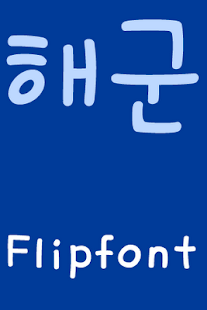 How to install FBNavy FlipFont patch 2.2 apk for laptop