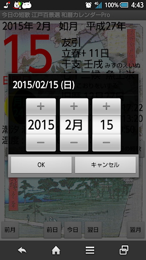 無料生活Appの今日の短歌 名所江戸百景選 和暦カレンダー|記事Game