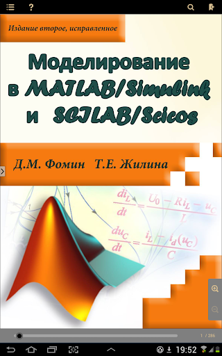 Моделирование MATLAB Simulink