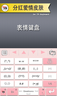 分红爱情皮肤  for TS 键盘(圖4)-速報App