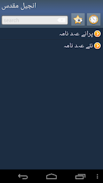 انجیل مقدس poster 1