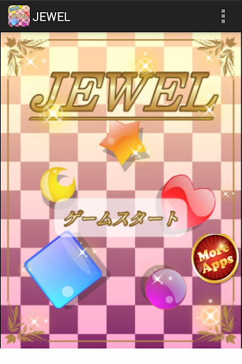 暇つぶしシリーズ JEWEL（キラキラ宝石並べゲーム ）