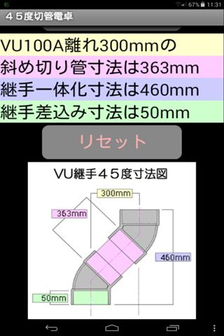 45度切管電卓 Screen 3