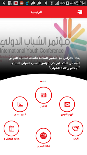 Manama Arab Youth Capital 2015