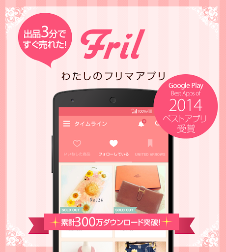 【免費購物App】フリマアプリFril(フリル)出品無料でオークションより簡単-APP點子