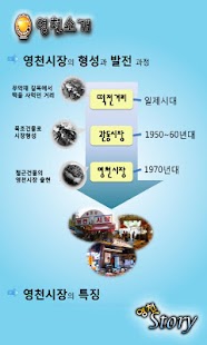 Download 영천Story(Beta) APK