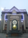 钟表文化博物馆