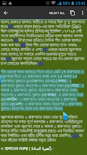 ছালাতুর রাসূল (ছাঃ)(圖5)-速報App