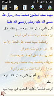 قصص الصحابيات ‎(圖3)-速報App