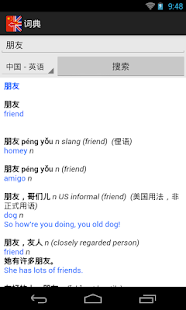 英语词典中国(圖2)-速報App