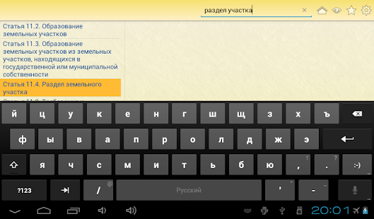 Земельный кодекс РФ Screenshots 7