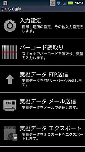 らくらく棚卸 無料版