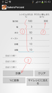 ベーカーズパーセント(圖1)-速報App