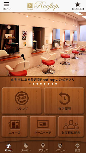 Roof top 公式アプリ