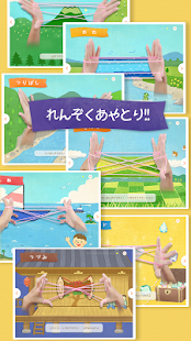 儿童翻花绳(圖4)-速報App