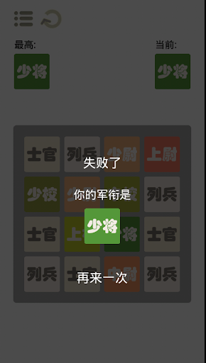 【免費解謎App】2048之我要當上將-APP點子