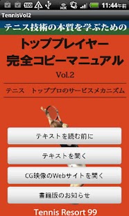 How to download 最新テニス技術の教科書Vol.2 1.00 mod apk for laptop