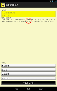 ことわざクイズ 知育アプリ 赤ちゃん 幼児 子供向け Androidアプリ Applion