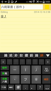 六碼筆畫(圖4)-速報App