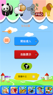 免費下載教育APP|有聲動物圖卡專業版 app開箱文|APP開箱王