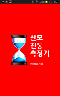 산모진통측정기v2