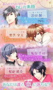 ルームシェア☆素顔のカレ Love Days(圖2)-速報App