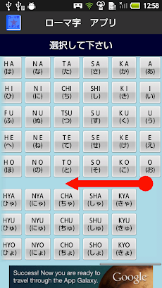 無料 ローマ字ヘボン式アプリ 一覧表で覚えよう 男子用 Androidアプリ Applion