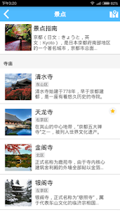 京都旅游攻略 Screenshots 2