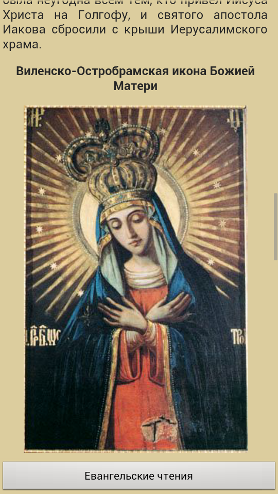 Orthodox calendar. Full Screen 3