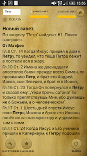 Библия. Современный перевод.(圖4)-速報App