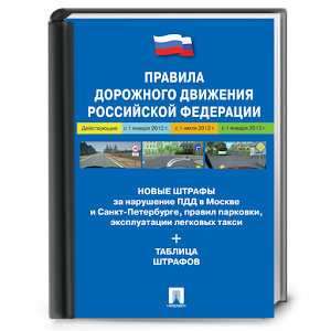 Правила дорожного движения РФ logo
