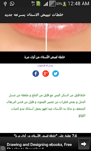 Lastest خلطات تبييض الاسنان بسرعه جديد APK for Android