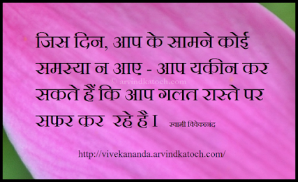 VIVEKANANDA THOUGHTS IN HINDI poster 9