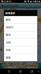 あんぜんMAP Screenshots 3