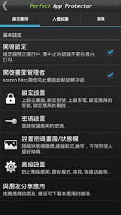 Perfect App Lock (中國的)(圖4)-速報App