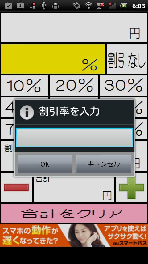 割引計算電卓〜割引率を決めて定価から割引金額を計算 Screen 3